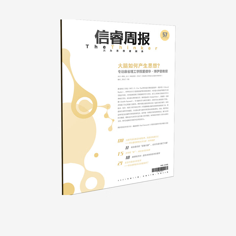 信睿周报第五十七期 神经现实等著 大脑如何产生思想 探讨关于大脑和意识的新认知