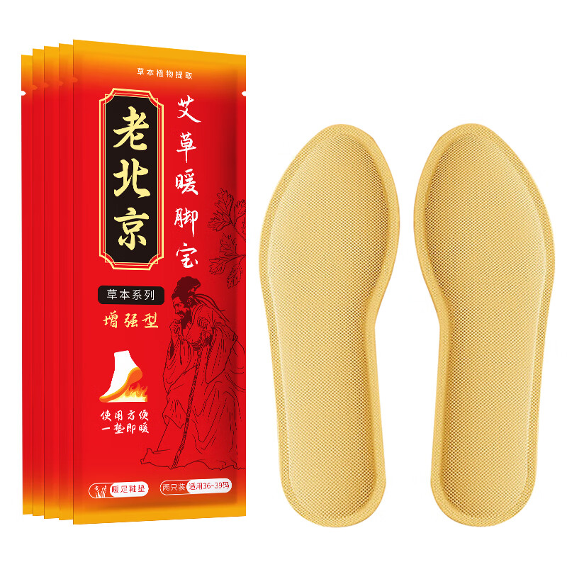 米卡博艾草发热鞋垫老北京暖脚宝暖足贴保暖12H自加热暖宝宝贴暖脚 男款20片【适用40-43码】