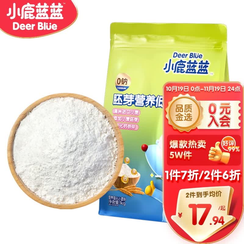 小鹿蓝蓝 胚芽营养低筋粉 1kg 营养强化型儿童面粉 馒头蛋糕饼干制作原料高性价比高么？