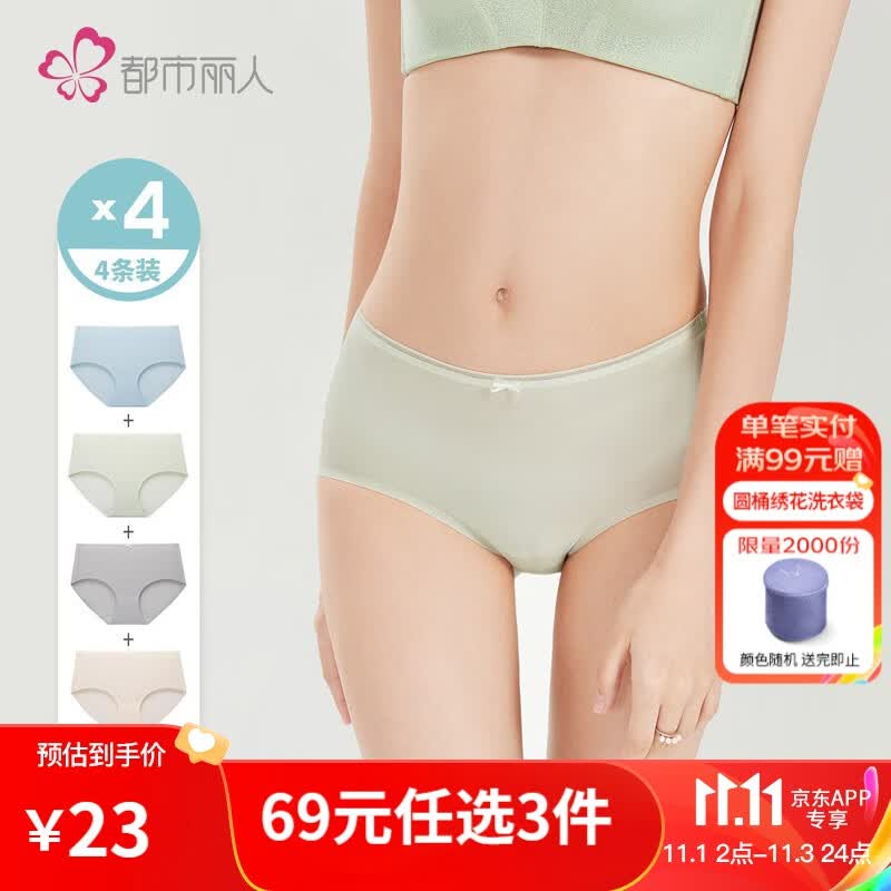 都市丽人内裤女透气快干自在呼吸清氧健康抑菌女士组合内裤4条装2K1A14 静水蓝/浅黄绿/银灰色/贝壳肤 L怎么样,好用不?