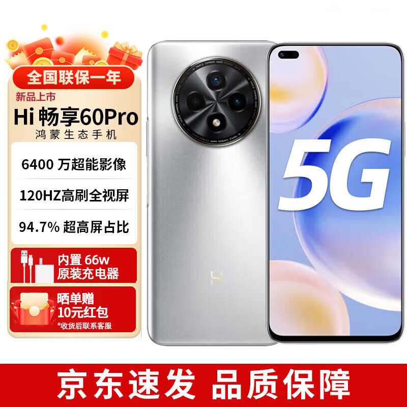 华为智选  Hi 畅享60 Pro 手机华为新品5G全网通版【全新未拆封+未激活+全国联保】 6400万三摄 66W 120Hz 冰霜银 8GB+128GB 官方标配5G全网通含原厂66W充电套装