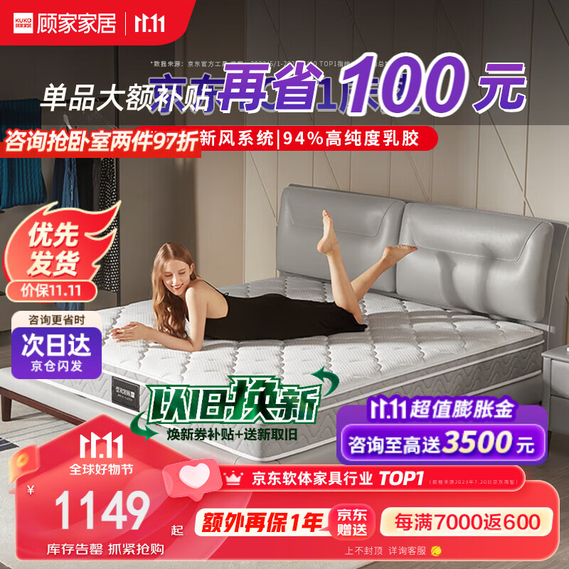 顾家家居 床垫 进口乳胶独袋弹簧席梦思1.8米M0001J梦想垫 床垫1.8米*2米怎么看?