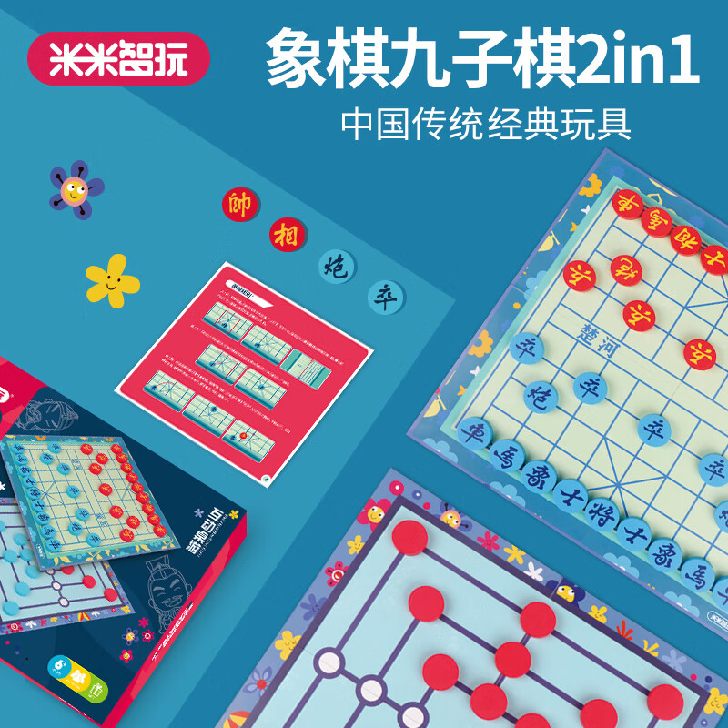 米米智玩儿童早教玩具二合一多功能棋类象棋九子棋桌游亲子互动男女孩