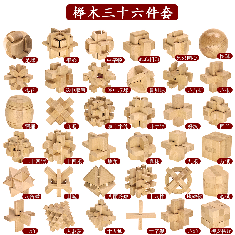 鲁班球升级版 儿童小学生高难度孔明锁鲁班锁全套九连环玩具积木锁