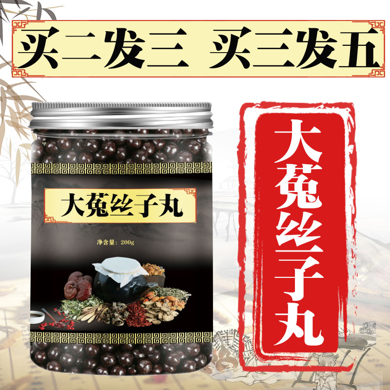 睿德堂大菟丝子丸 汉方补溢 原料真材实料保证精选 150g/瓶 1瓶装