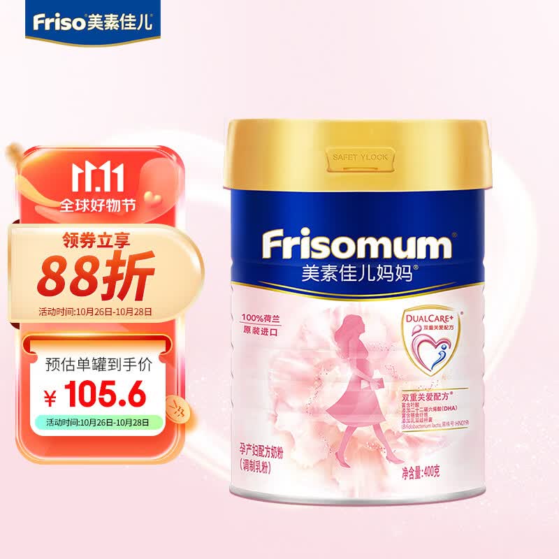 美素佳儿妈妈 （Frisomum） 孕产妇配方奶粉（调制乳粉）400g使用感如何?
