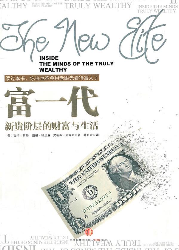 新贵族泰勒哈里森克劳斯 著韩君宜 译中信出版社【关注有礼】