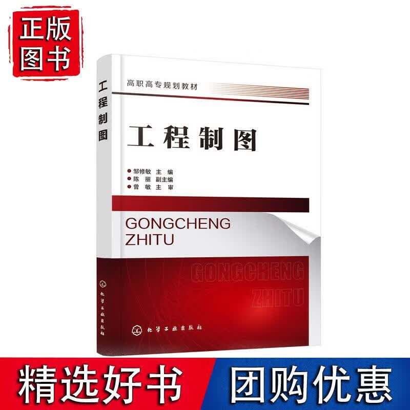 工程制图（邹修敏）