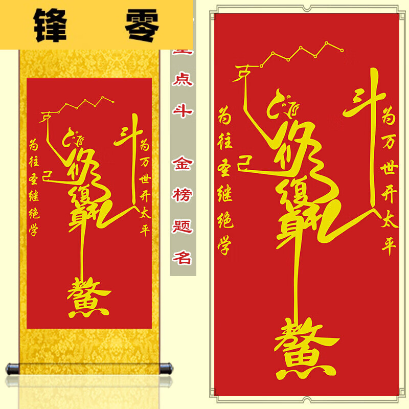 魁星踢斗图 学业魁星点斗神像魁星事业鳌头道家挂高考