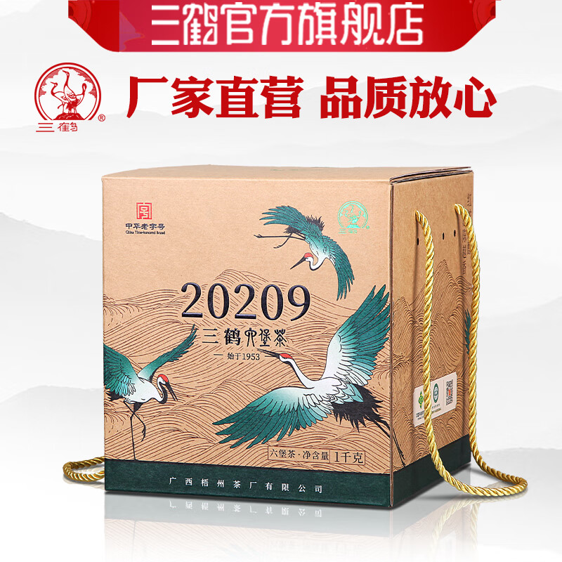 三鹤三鹤六堡茶【20209】2020年二级散茶1千克梧州茶厂盒装黑茶