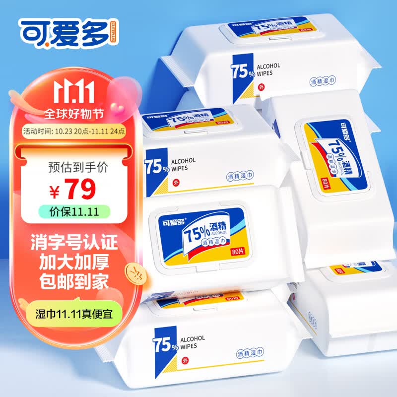可爱多75%酒精湿巾80片*10包囤货 消毒湿巾 卫生湿纸巾杀菌酒精棉国货使用感如何?