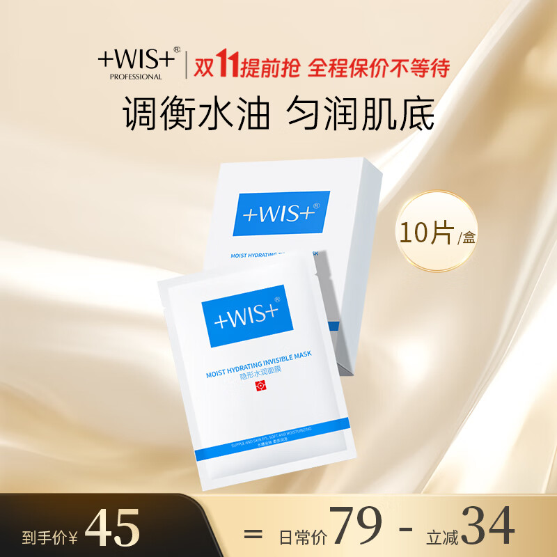 真实使用对比WIS隐形水润面膜25g*10片补水面膜评价如何，谁知道呀