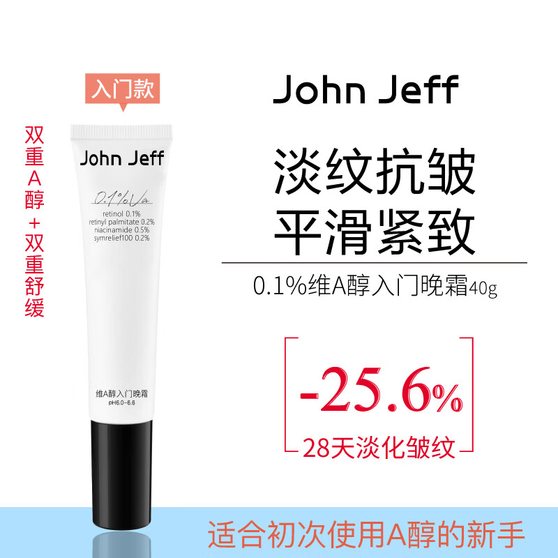 John Jeff官方旗舰秋冬5%维生素B5面霜补水保湿舒缓改善泛红敏感肌男女学生护肤品 所有肤质 40g