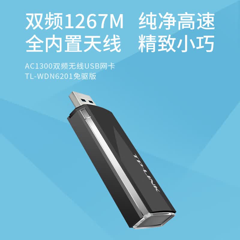 双频千兆usb无线网卡台式机笔记本电脑无线wifi接收器随身wifi tl-wdn
