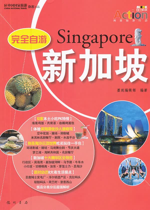 完全自游新加坡