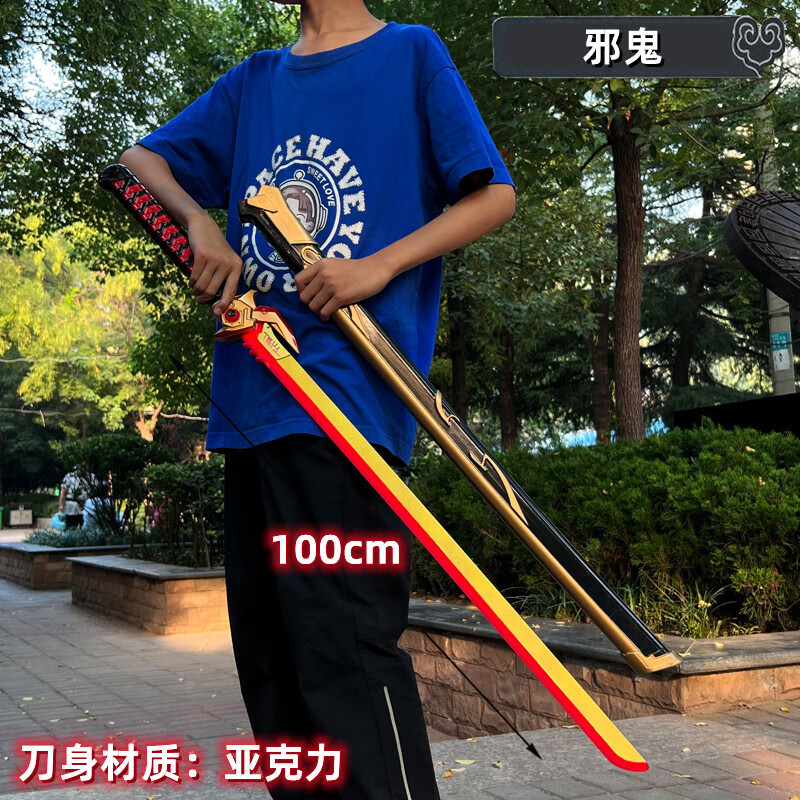 赛博朋克刀cos道具玩具刀剑守望武器模型未开刃赛博朋克刀 发光邪鬼