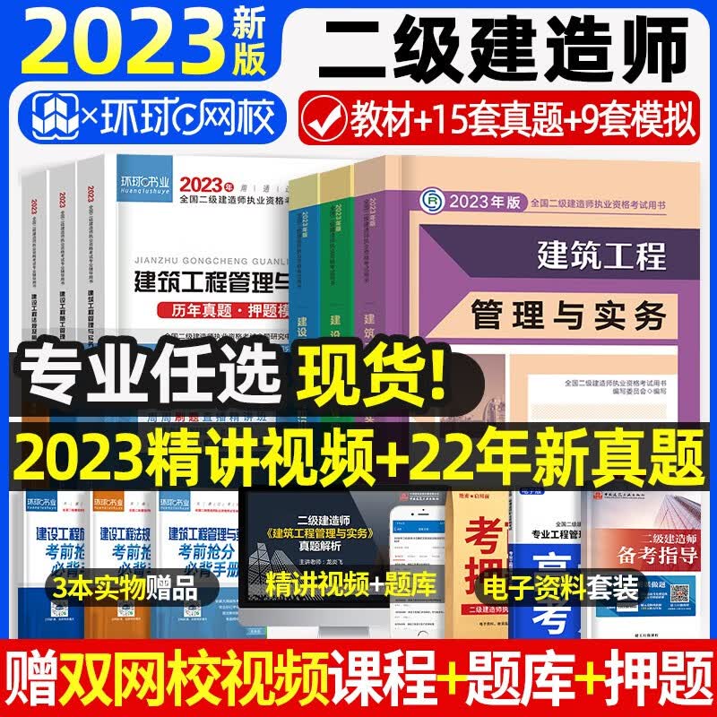 [官方正版]新版2023建工社二建教材2023二级建造师考试用书复习题集名师讲义案例专项突破应试指导历年真题试卷考点精析一次通关龙炎飞建筑机电市政公路水利水电矿业建设工程建设工程施工管理法规及相关知识