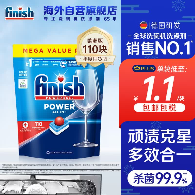 亮碟（finish）洗碗块洗碗粉洗碗盐 洗碗机专用洗涤剂清洁块漂洗剂耗材110块使用感如何?