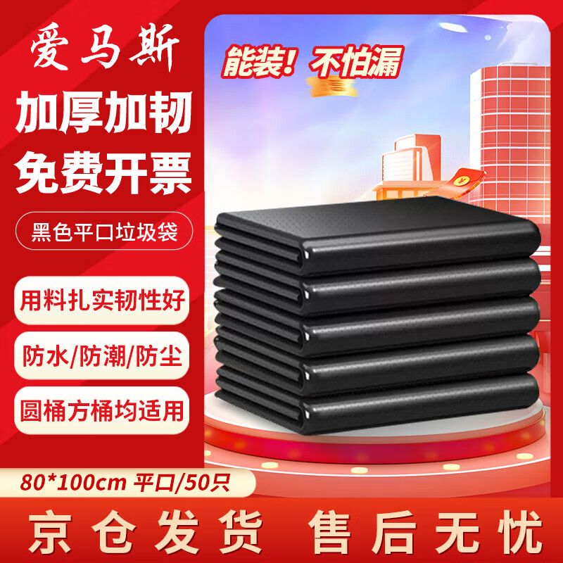 爱马斯平口物业大垃圾袋50只1.4丝黑色80*100cm免撕超大号商用垃圾袋
