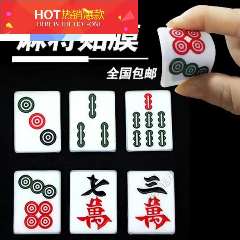 玖茗麻将贴膜软贴膜手工麻将膜变牌魔术表演神器可加工来牌定做膜