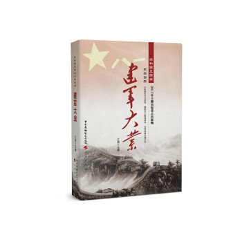 建军大业 江英 著【正版书】