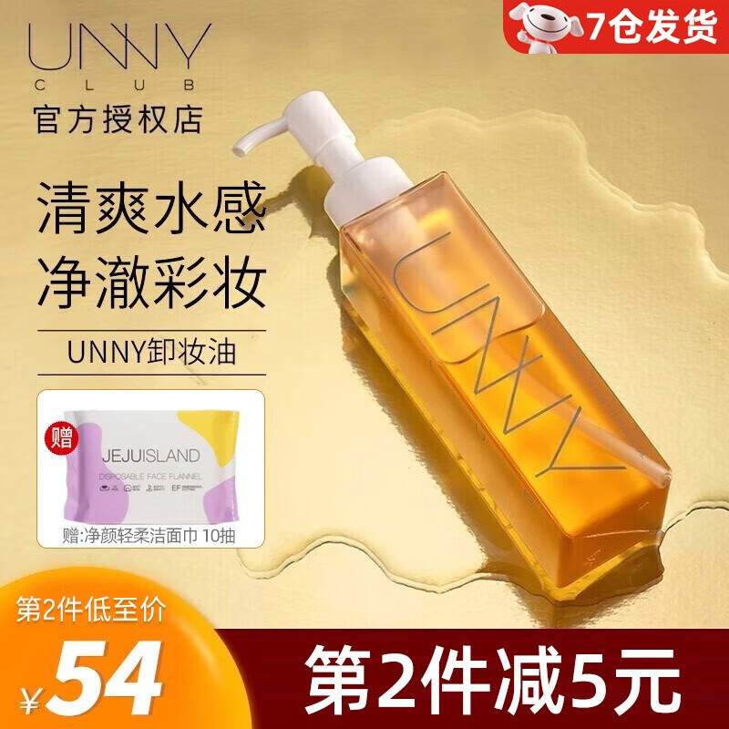 悠宜（UNNY CLUB）卸妆水卸妆油卸妆眼唇脸部卸妆液深层清洁温和无刺激 清透卸妆油150ml