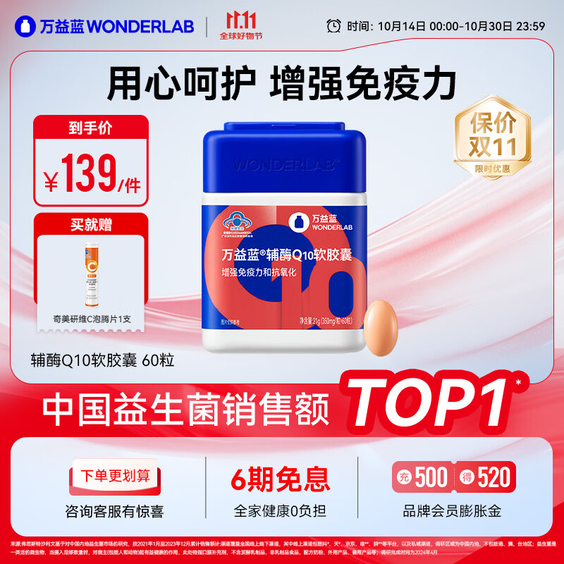 万益蓝WonderLab  辅酶Q10软胶囊60粒 迷你软胶囊 增强免疫力抗氧化心脏备孕 【增强免疫力】60粒装