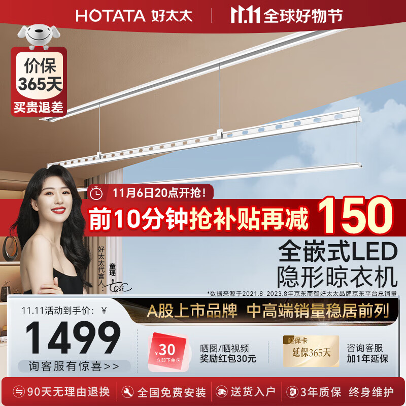 好太太（Hotata）隐形电动晾衣架智能晾衣机隐藏式阳台晾衣架全自动升降晾衣服杆架 2.4米单杆+被杆+照明-D-3173属于什么档次？