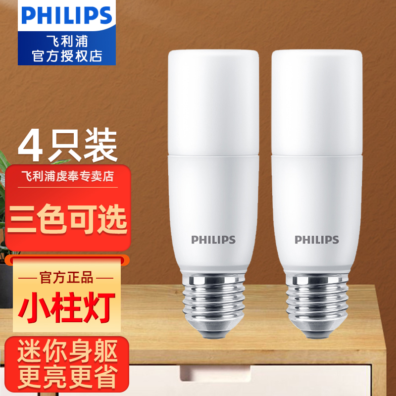 飞利浦（PHILIPS） 小柱灯泡E27螺口柱形灯吸顶灯节能灯泡超亮恒亮款吊灯泡玉米灯泡 9.5瓦 4000K冷白色【4只装】