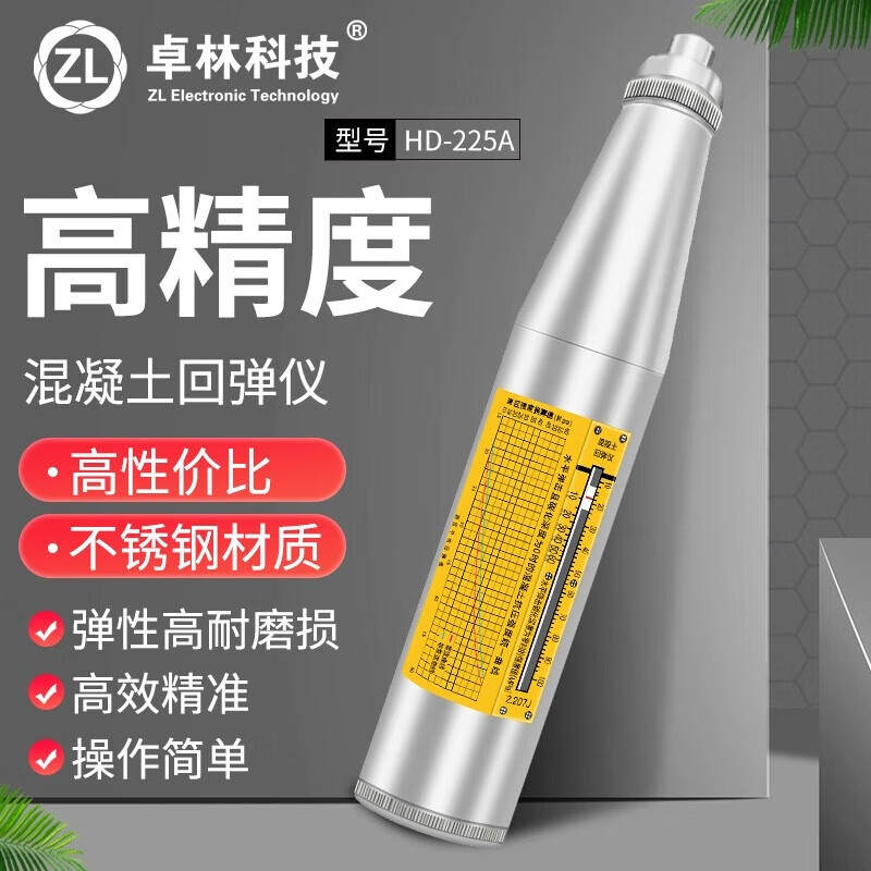 卓林科技 HD-225A 混凝土回彈儀 機(jī)械回彈儀 高強(qiáng)混凝土強(qiáng)度檢測(cè)儀器 機(jī)械回彈儀HD-225A