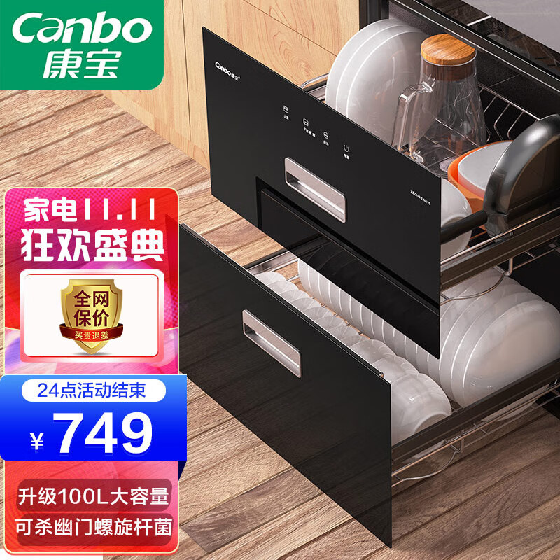 康宝（Canbo）消毒柜 嵌入式 家用高温二星级消毒碗柜 碗筷餐具消毒柜XDZ100-EX011S 100L大容量