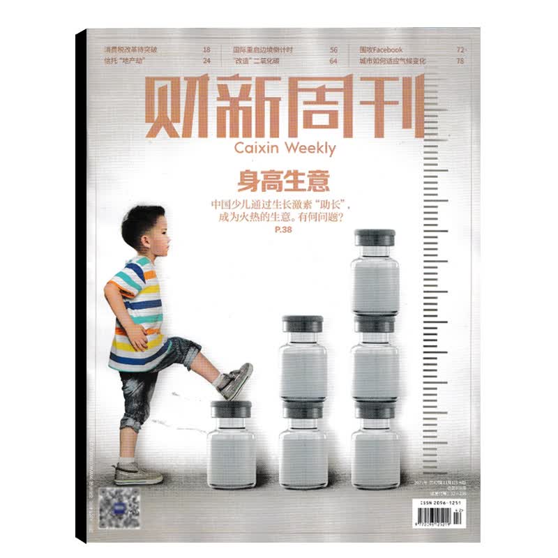 财新周刊 2021年系列 财新周刊(2021.第42期)(总第978期)