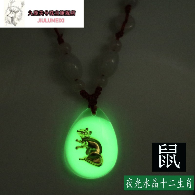 九鹿美兮夜光项链12生肖镶金晶美金水晶十二生肖男女儿童项链发光吊坠