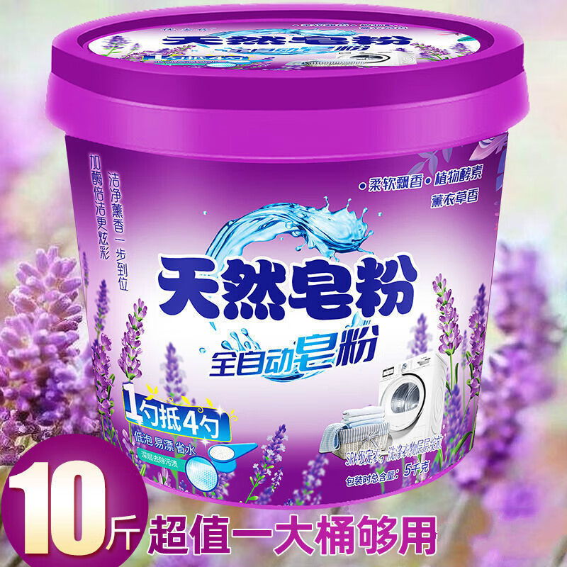 优安伶10斤洗衣粉桶装薰衣草香天然皂粉洗衣服粉机洗5-10斤装 【超值