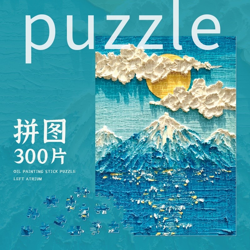 木质拼图300片治愈系油画3D平面竖版富士山成人解闷潮玩礼物 300片蓝色富士山