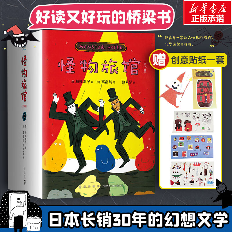 贴纸儿童怪物旅馆 全套10册 经典想象力系列桥梁书 幼小衔接图画书绘本一二年级阅读 爱心树童书 图书使用感如何?
