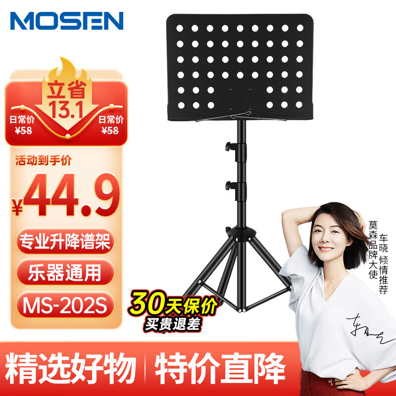 莫森（MOSEN）MS-202S谱架 专业升降琴谱架 乐器通用乐谱架 经典款