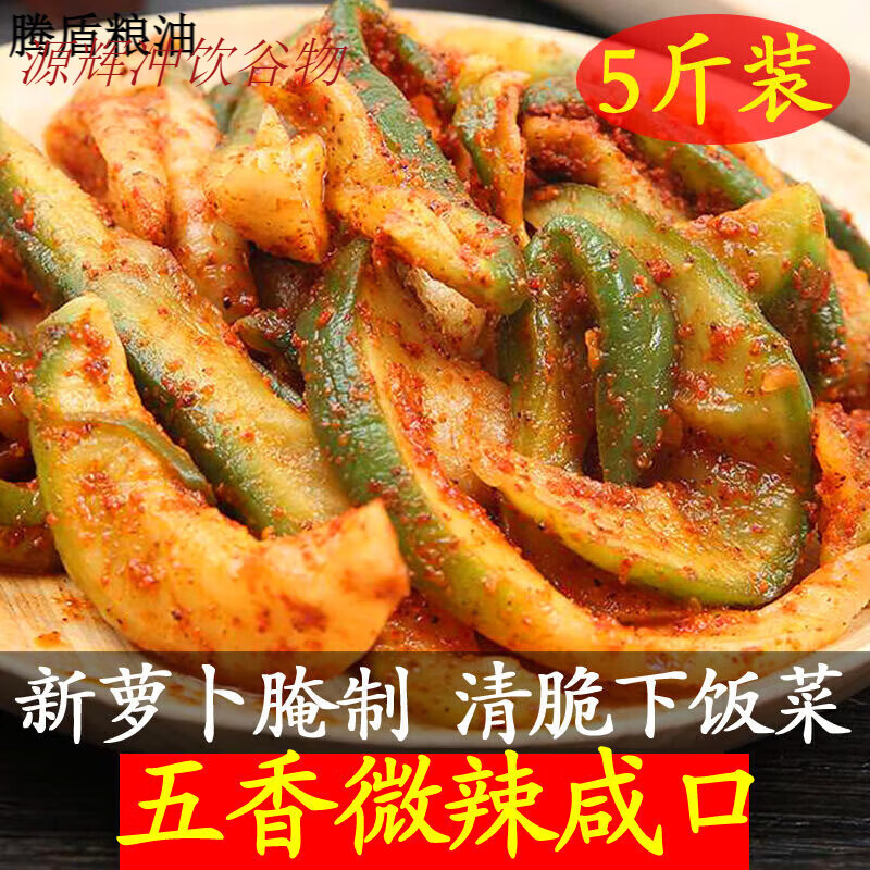 山東濰坊水果蘿卜咸菜自制山東特產(chǎn)傳統(tǒng)手工腌制五香蘿卜干 【微辣】五香青蘿卜干500g*2袋