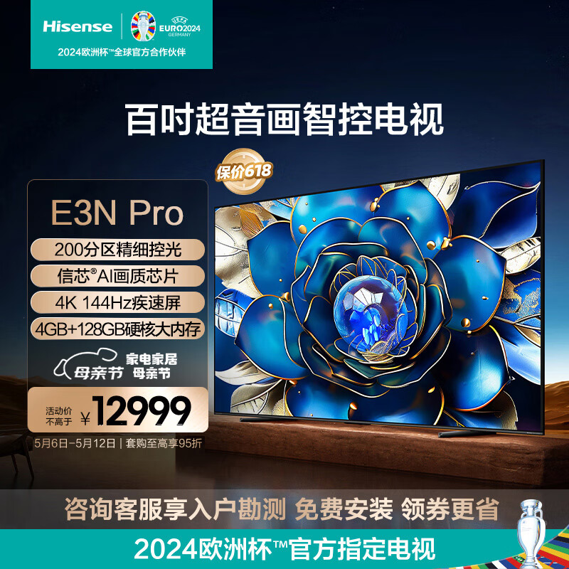 海信电视E3N Pro 100英寸 百级分区控光 信芯AI画质芯片 4K 144Hz高刷巨幕 液晶智慧屏 98+电视机