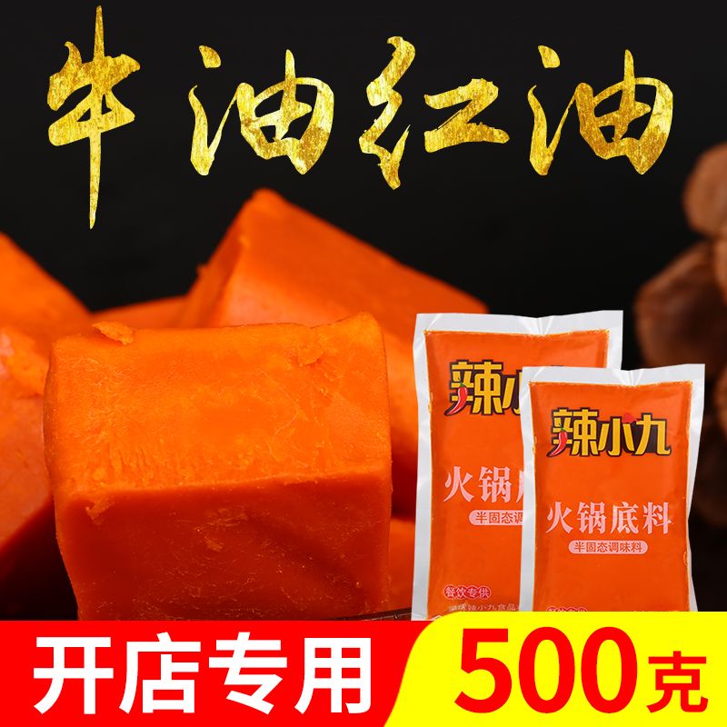食芳溢辣小九重庆火锅牛油红油袋装500g餐饮专用无渣底料 中辣1号红油500g*1