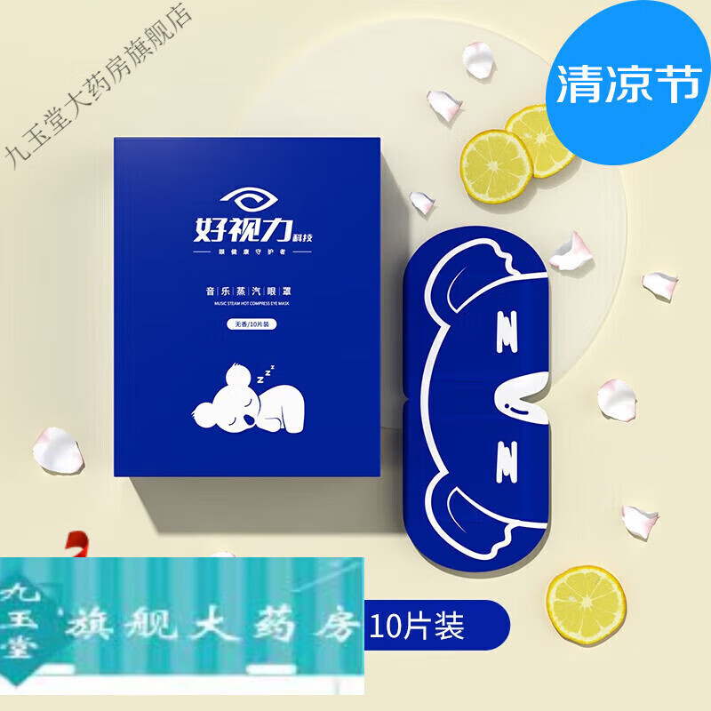 好視力 蒸汽眼罩 熱敷發(fā)熱眼貼眼部遮光罩一次性兒童 量大5盒套餐 音樂(lè)卡通考拉