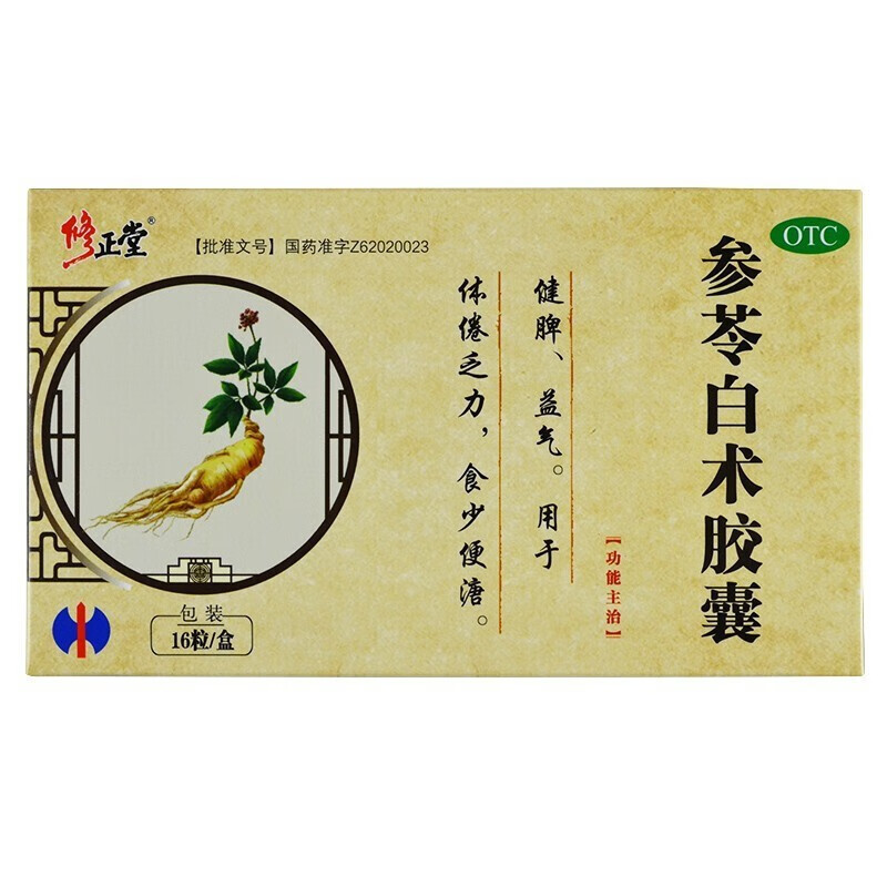 修正堂 参苓白术胶囊 0.5g*16粒 5盒
