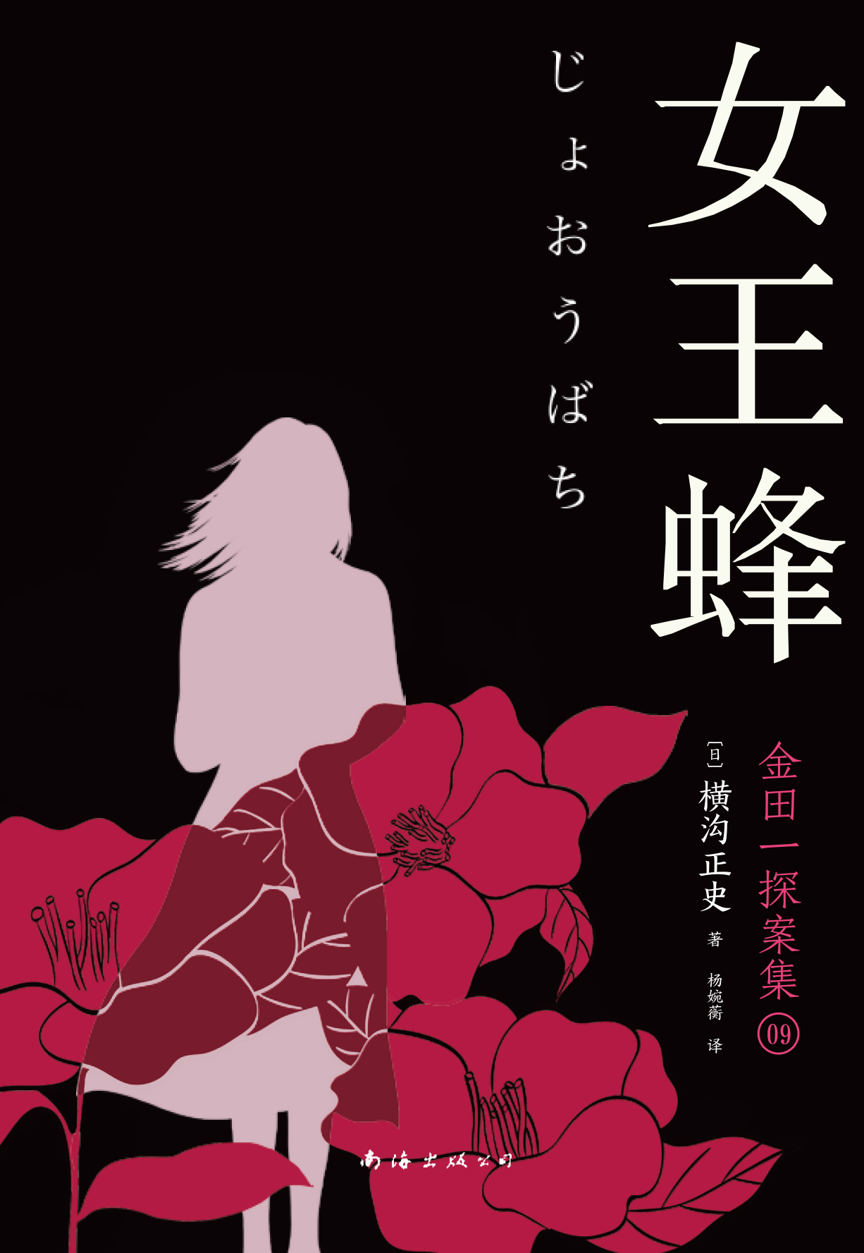 女王蜂