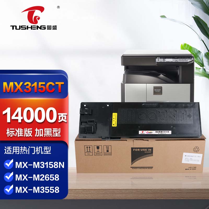 图盛适用夏普2658粉盒mx-m3158 m3558 sharp m2658 n u nv uv碳粉mx