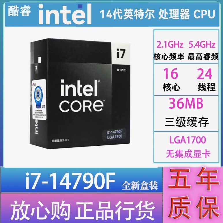 英特尔(Intel)酷睿 14代 CPU处理器 台式机 游戏 办公 家用 设计 i7 14790F盒装