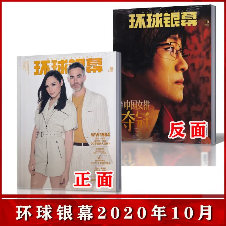 【单本】银幕杂志2017-年影视电影评论介绍期刊海报+TV别册 环球银幕2020年10月
