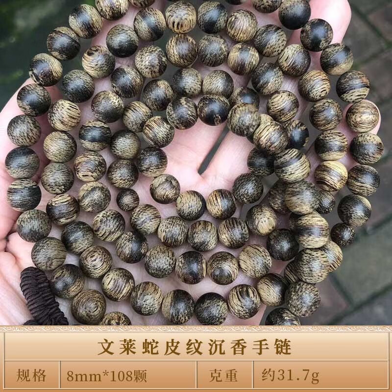 记尊宝【花珠手链】文莱天然蛇皮纹沉香手串沉水老料虎斑纹男女佛珠