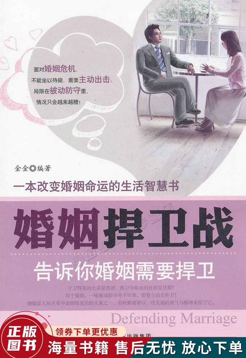 婚姻捍卫战
