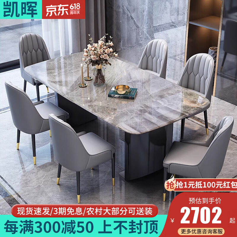 凯晖餐桌 轻奢长方形超晶石餐桌椅组合小户型家用饭桌餐厅家具 超晶石餐桌1.4米+6椅