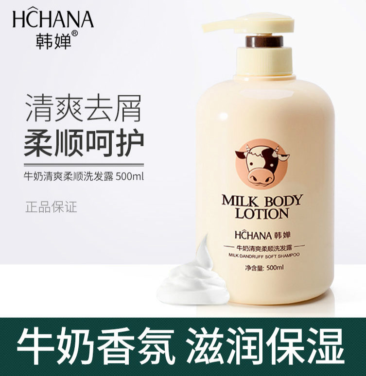牛奶洗发水柔顺清爽持久留香滋润保湿去屑止痒女男士 牛奶洗发露